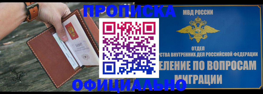 временная регистрация 2025 в Змеиногорске