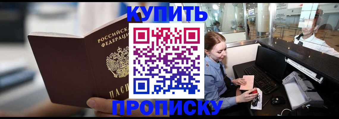 временная регистрация законно в Змеиногорске