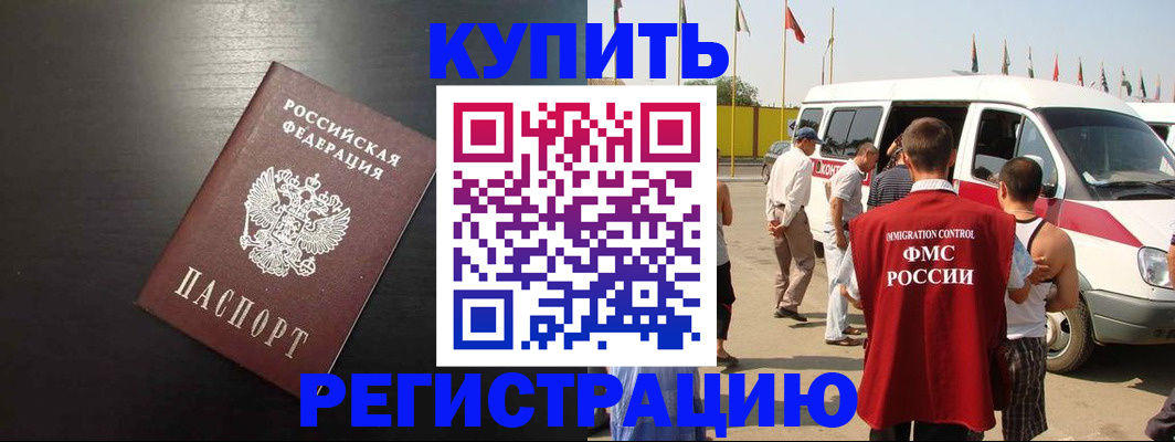 прописка 2025 в Змеиногорске