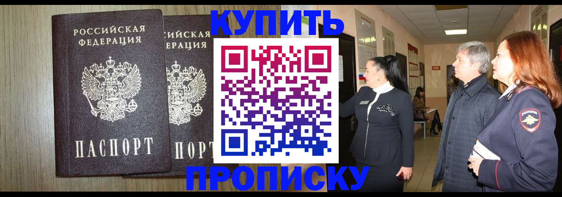 где прописаться в Змеиногорске