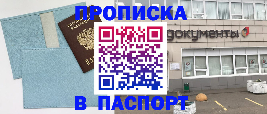 прописка в Змеиногорске