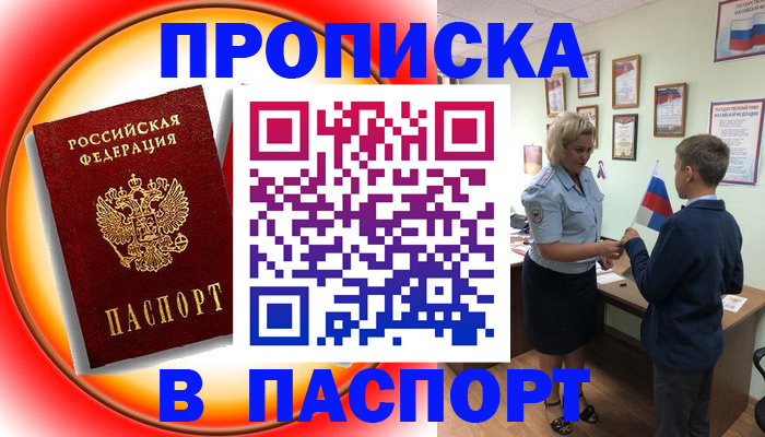 регистрация в Змеиногорске