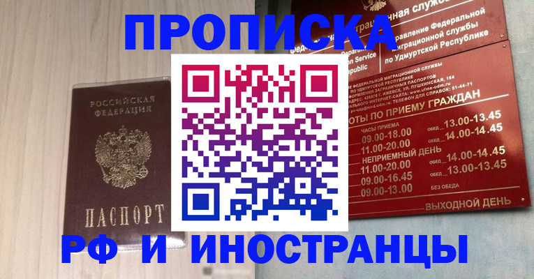 временная регистрация купить в Змеиногорске