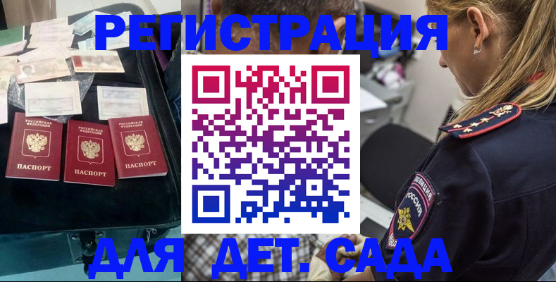 регистрация для дет. сада в Змеиногорске