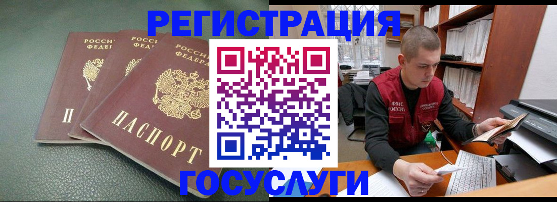 временная прописка в Змеиногорске