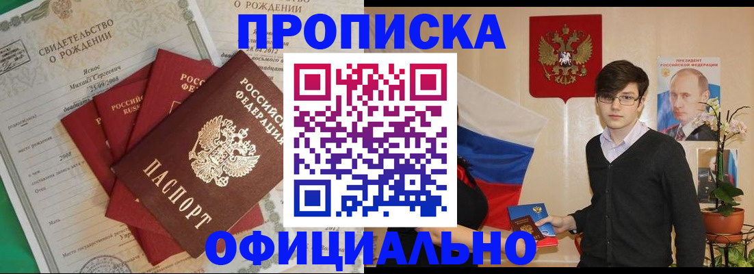 прописка паспорт в Змеиногорске