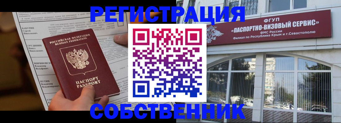 прописка для кредита в Змеиногорске
